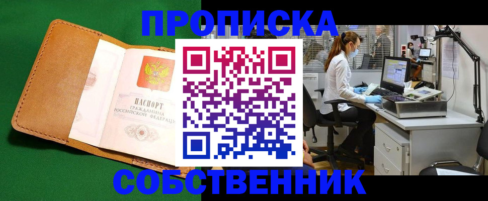 прописка регистрация в Харабали